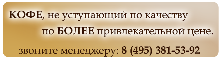 Продажа-кофе.ru желаете лучшее предложение? Продажа-кофе.ru желаете лучшее предложение?