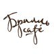 Кофе в зернах Брилль cafe